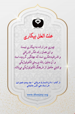 فلسفه بیکاری