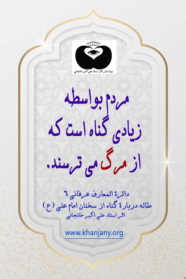 ترس از مرگ