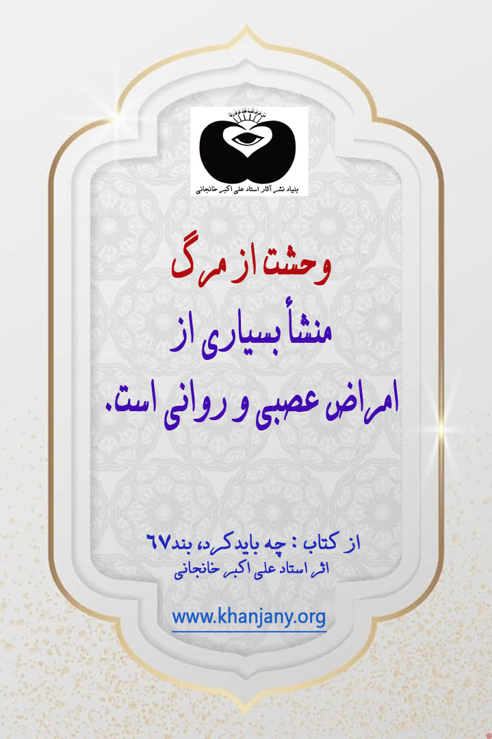 وحشت از مرگ