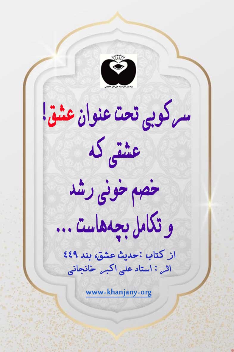 عشق به کودک