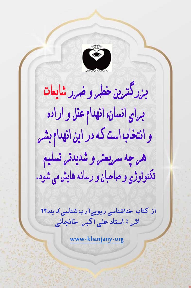 بزرگترین خطر شایعات برای انسان