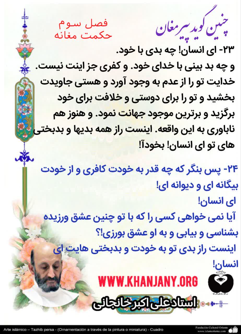 چنین گوید پیرمغان