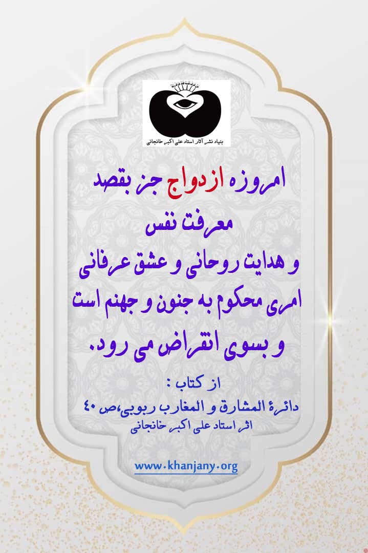 نیت صحیح ازدواج از دیدگاه قرآن