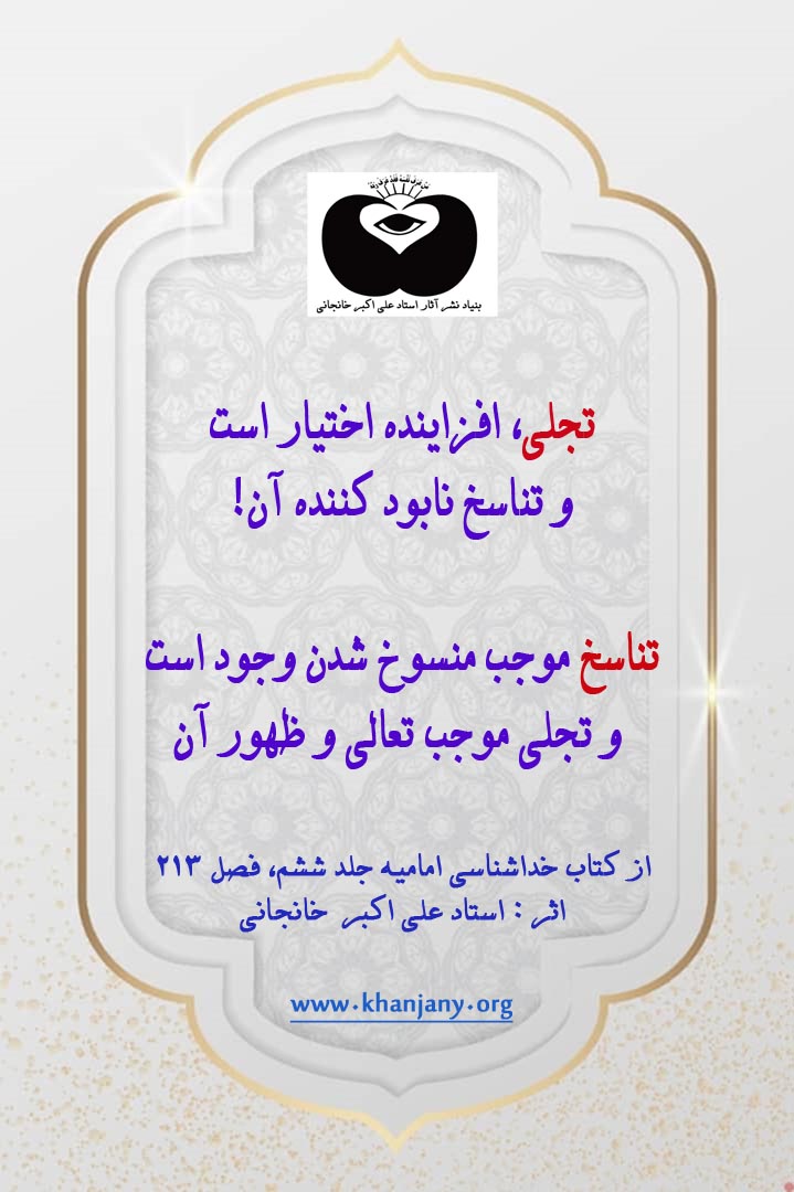 تفاوت تناسخ و تجلی