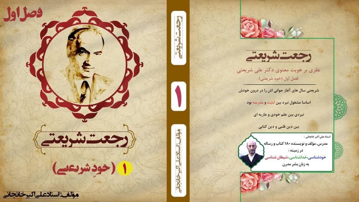 حقایق زندگی دکتر علی شریعتی، هویت عرفانی دکتر علی شریعتی