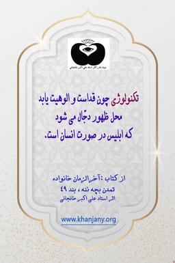 نسل غول بچه ننه