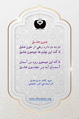 جنون عشق