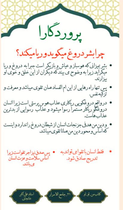 چرا بشر دروغ می گوید؟