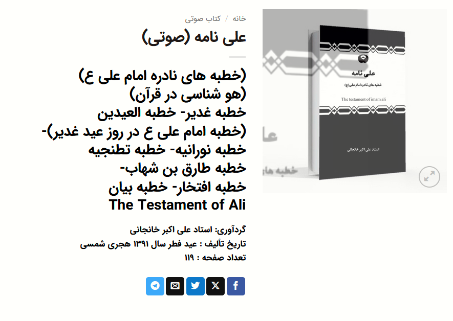 کتاب علی نامه گردآوری استاد خانجانی