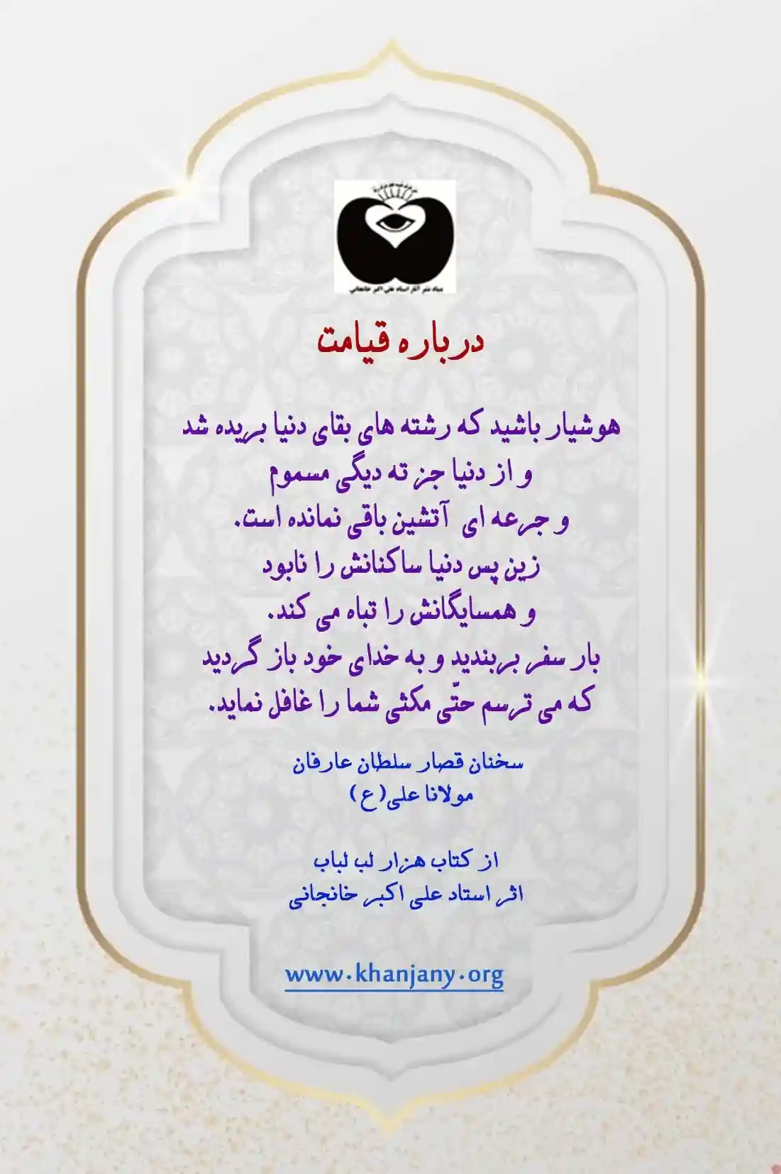 سخنان حضرت علی ع درباره #قیامت