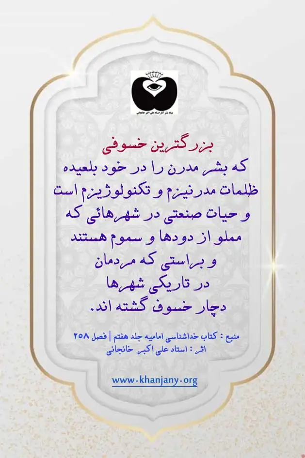 بزرگترین خسوف