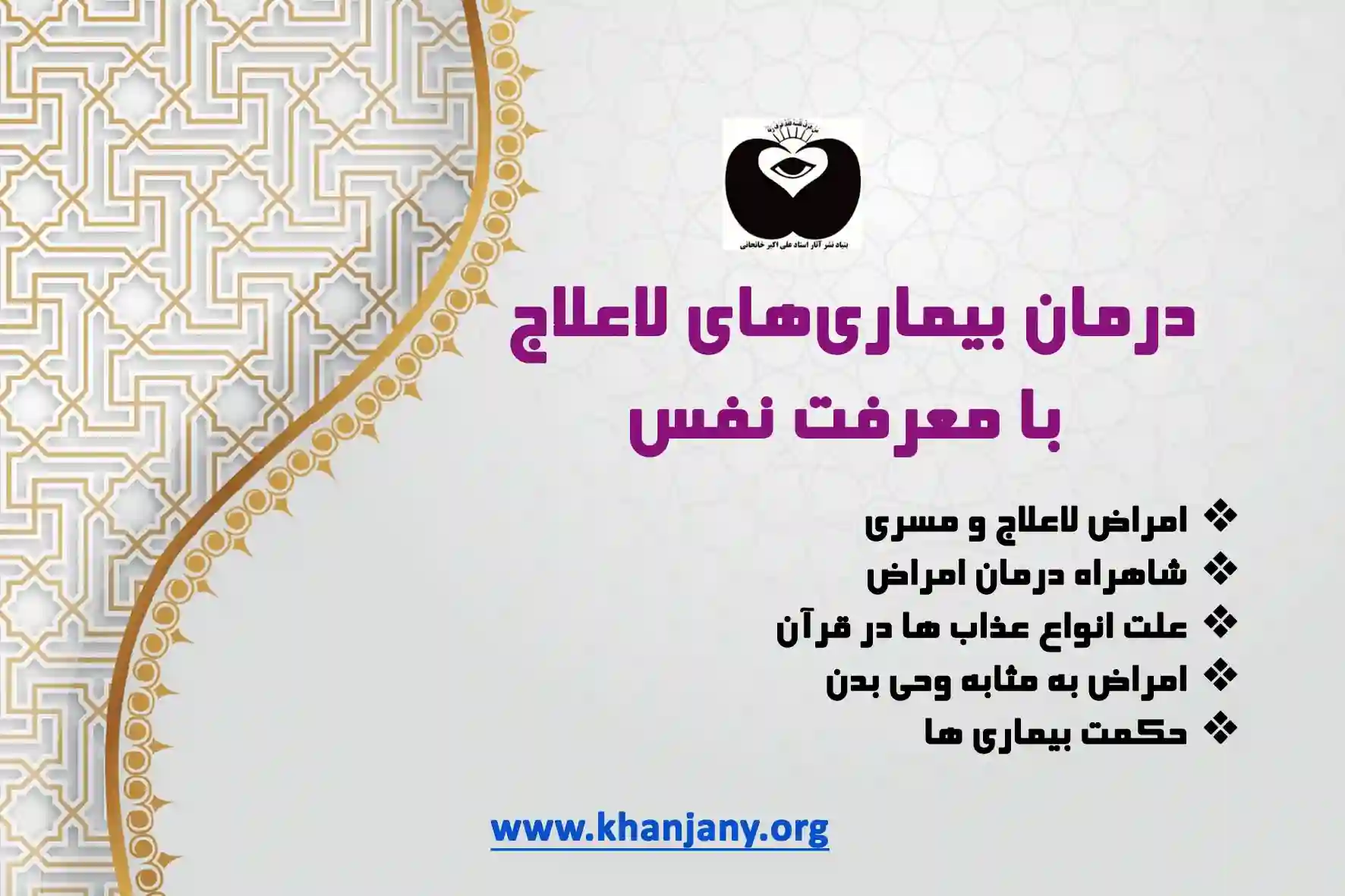 بیماری های #لاعلاج