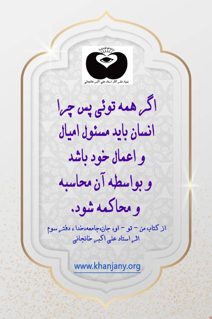 اختیار گفتگو با خدا