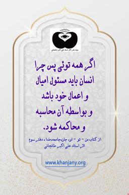 سئوال از خدا درباره اختیار