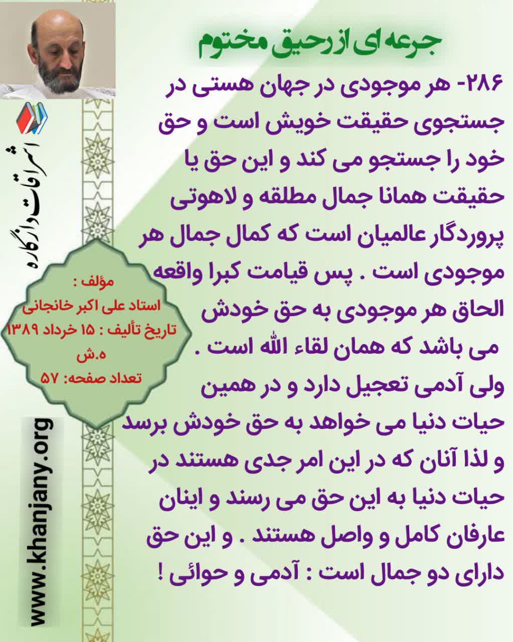 در جستجوی #حقیقت