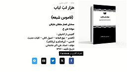 فرهنگ فشردۀ لغات و معارف مکتب علی(ع)