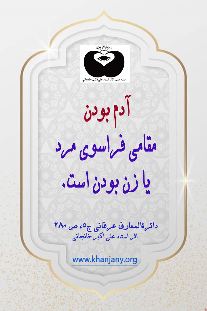 آیا می توان آدم بود؟