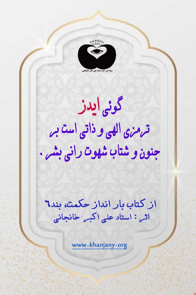 ایدز ترمزی الهی و ذاتی