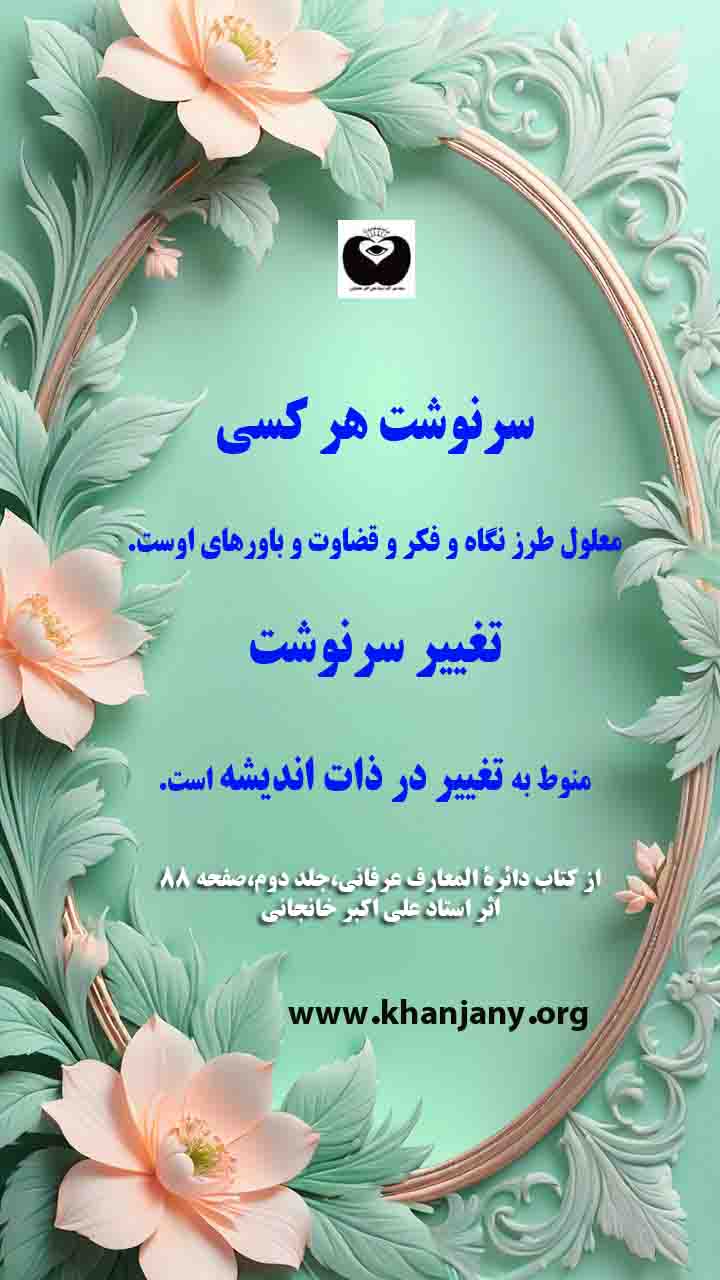 تغییر سرنوشت