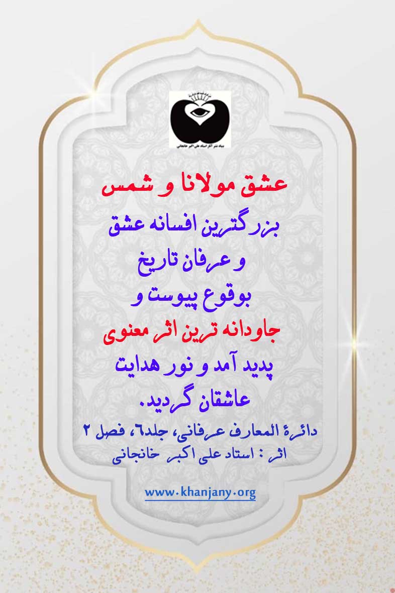 رازی از عشق #مولانا و #شمس