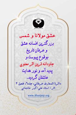 رازی از عشق مولانا و شمس