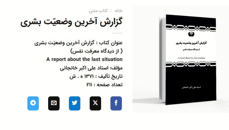 گزارش آخرین وضعیت بشری