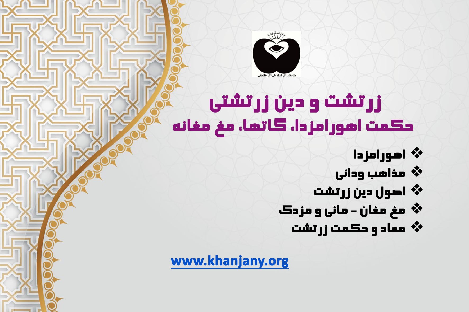 زرتشت و دین زرتشتی، حکمت اهورامزدا، گاتها، مغ‌ مغانه