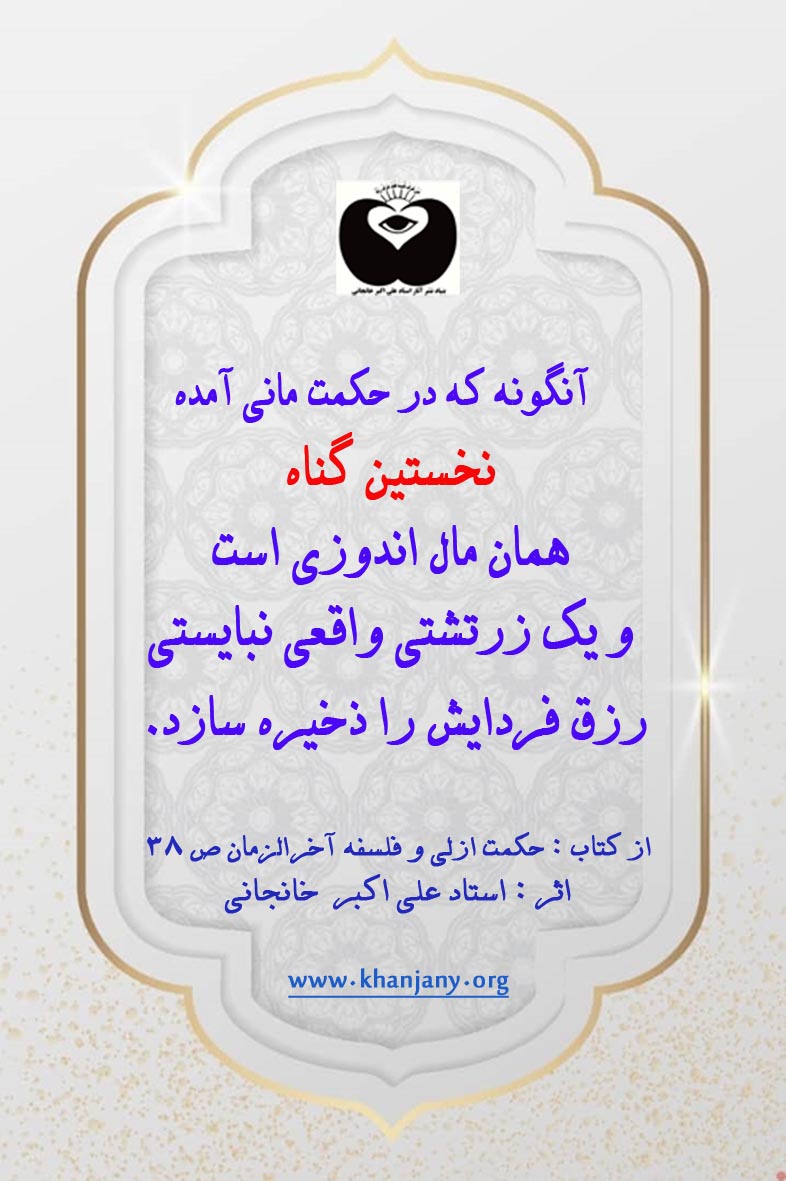 گناه در دین زرتشت