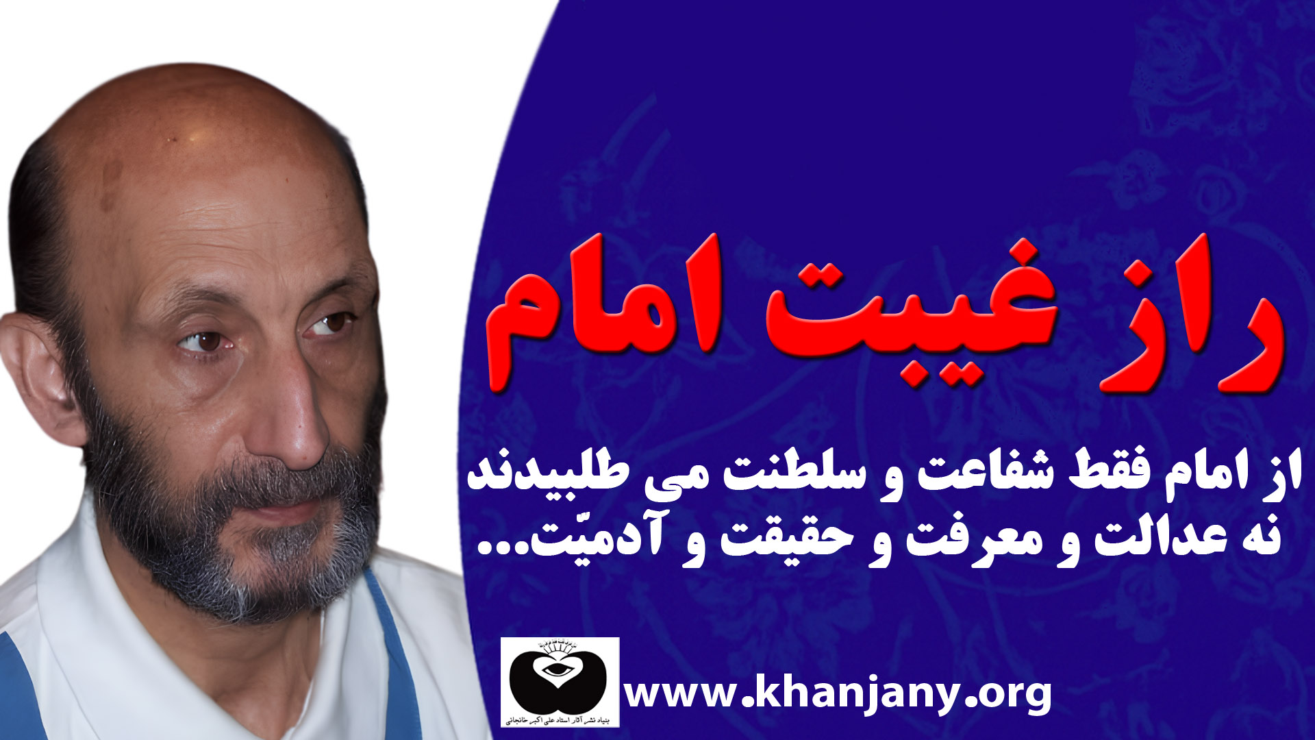 راز غیبت و ظهور امام زمان