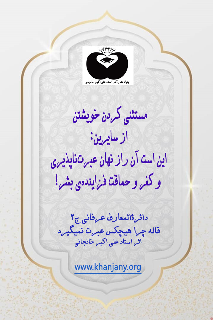 چرا هیچکس عبرت نمی گیرد؟