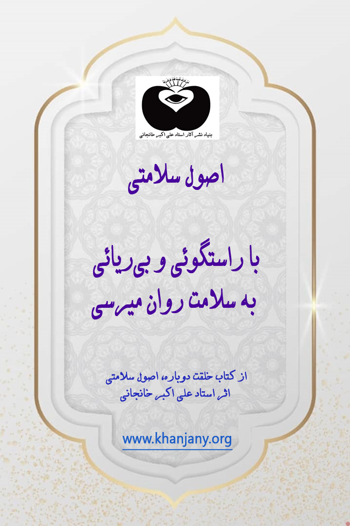 اصول سلامتی