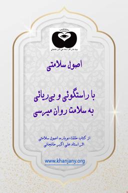 اصول سلامتی از دیدگاه خودشناسی