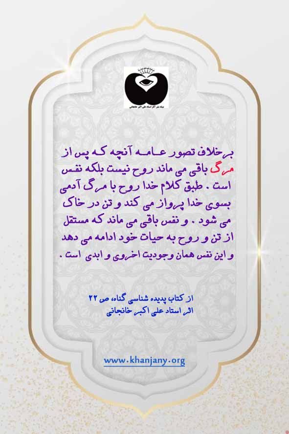 حیات پس از مرگ