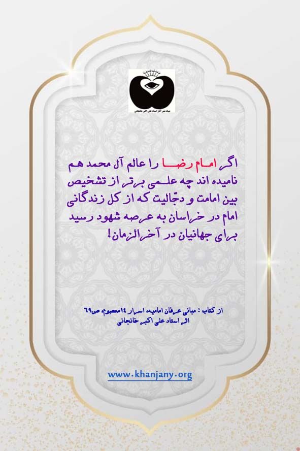امام رضا