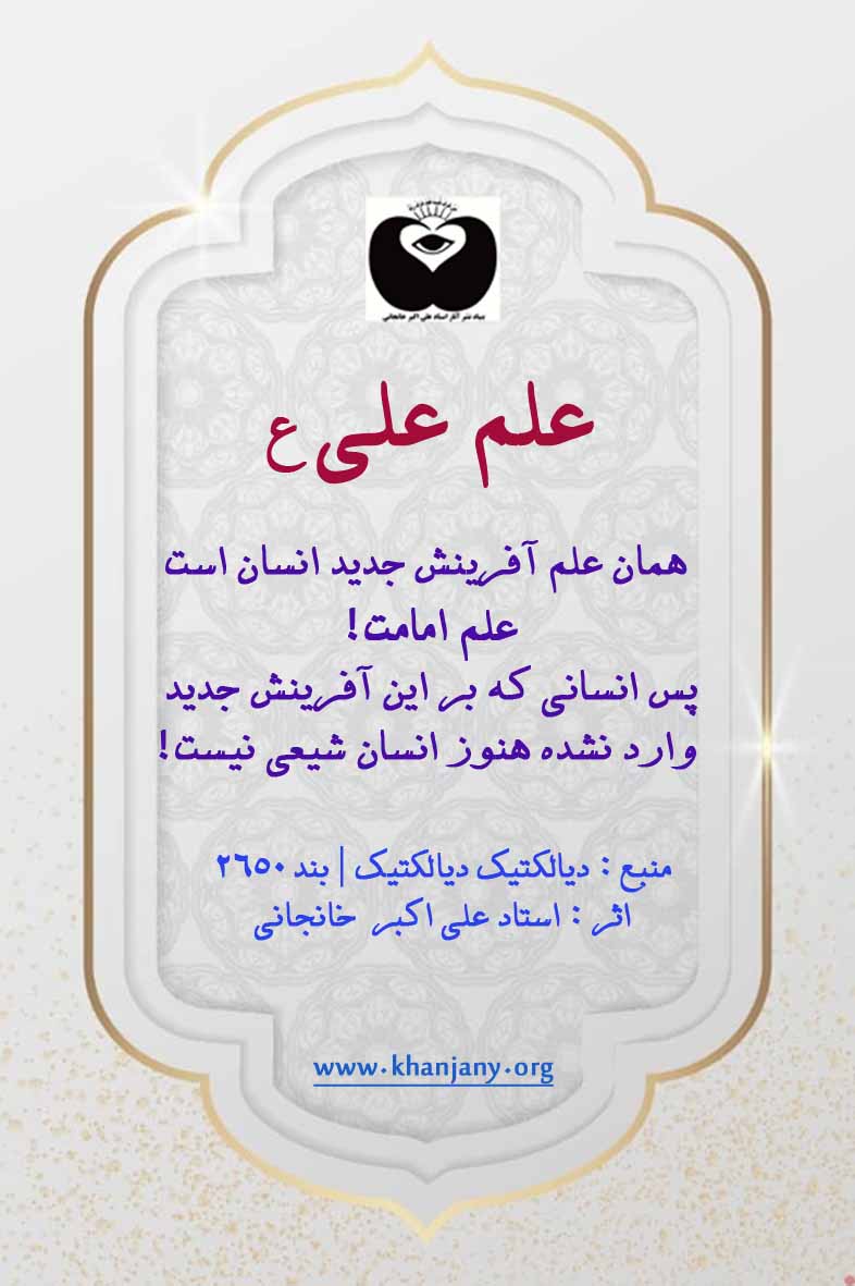 علم علی ع