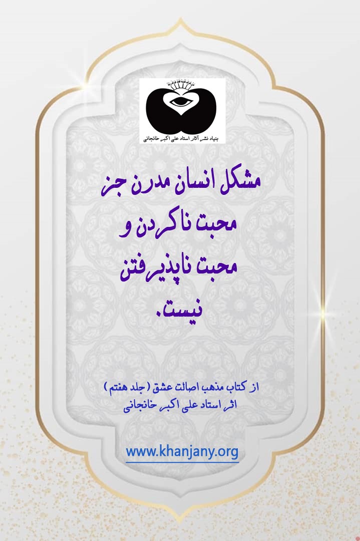 مشکل انسان مدرن