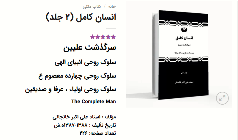 کتاب انسان کامل، زندگینامه امامان: #امام_رضا ع