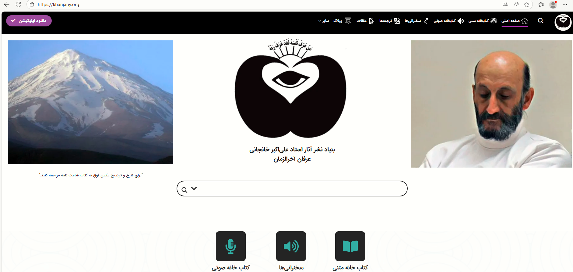 بنیاد نشر آثار استاد علی اکبر خانجانی