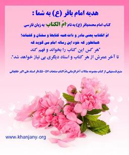 هدیه امام باقر (ع) به شما: