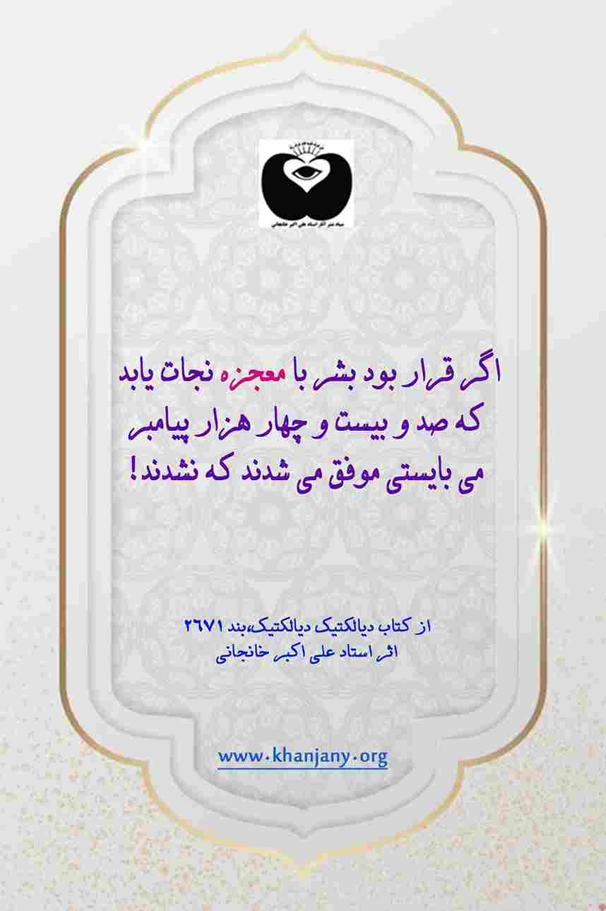 معجزه 124 هزار پیامبر