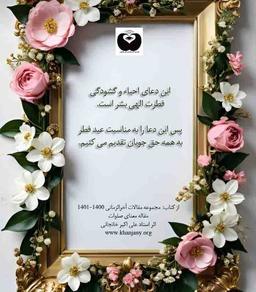 دعا به مناسبت عیدفطر