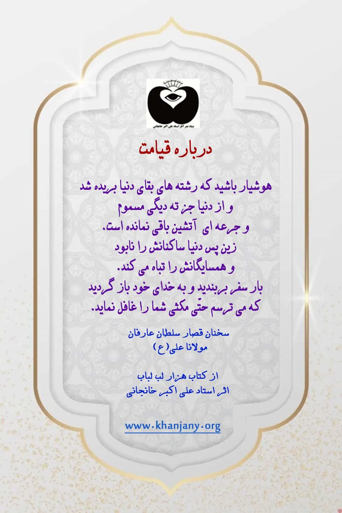 امام علی ع و آخرالزمان