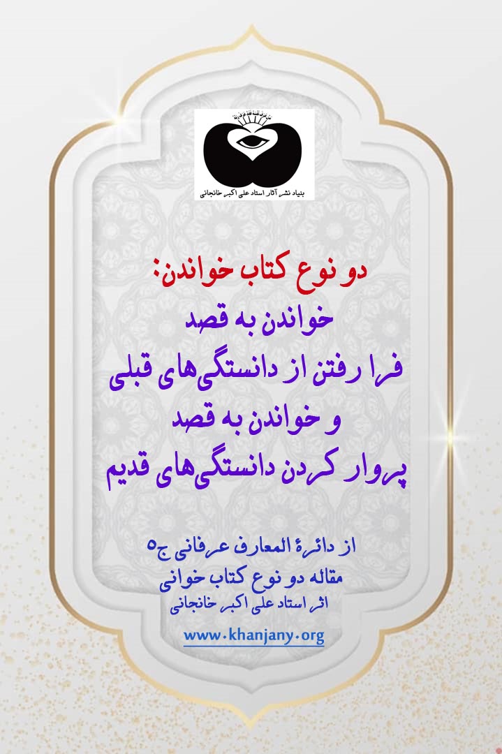 2 نوع کتاب خواندن