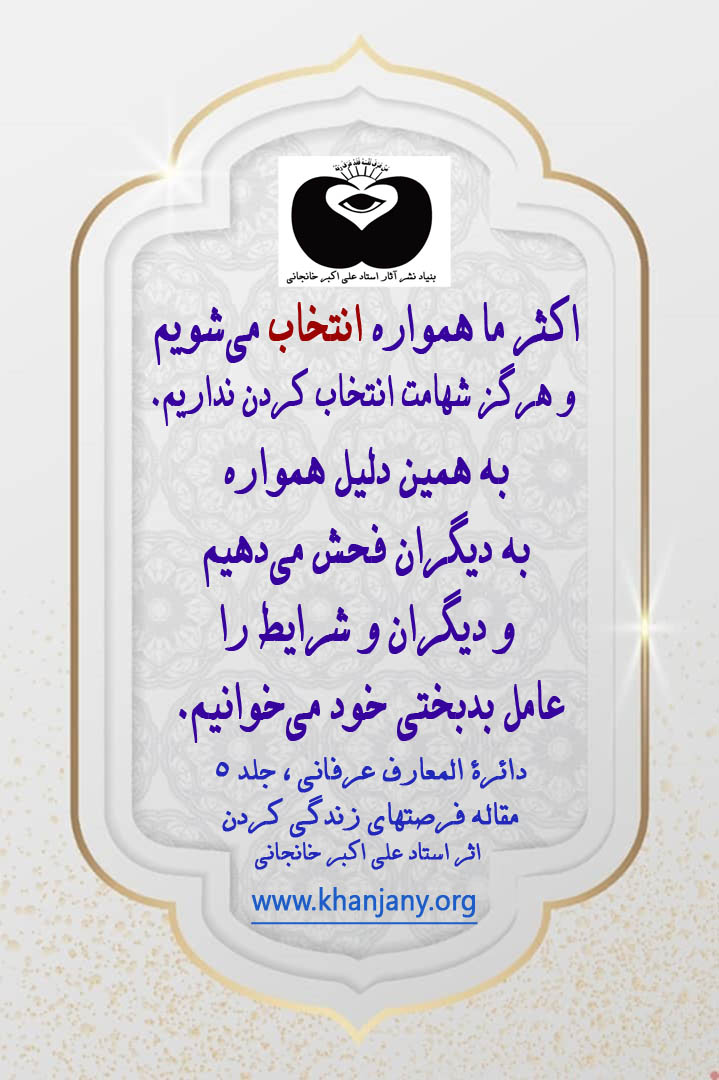 انتخاب کردن یا انتخاب شدن