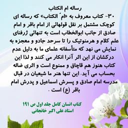 رساله ام الکتاب  (علم امام باقر و امام صادق ع)