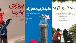 کتاب هایی که قبل از پدر/مادر شدن باید خواند