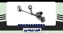 فلزیاب ایمپکت پرو ساخت Nokta ترکیه