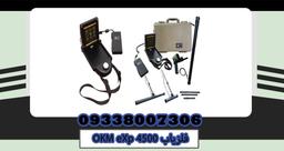 فروش فلزیاب OKM eXp 4500