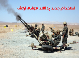 دفترچه استخدام پدافند هوایی ارتش 1401