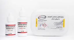 کیت سنجش آمونیاک به روش نسلر و روش اصلاح شده فنات